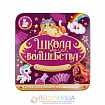 Настольная игра «Школа волшебства»