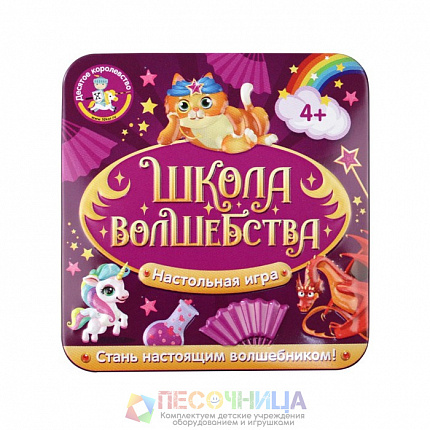 Настольная игра «Школа волшебства»