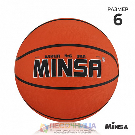 Мяч баскетбольный MINSA, р. 6