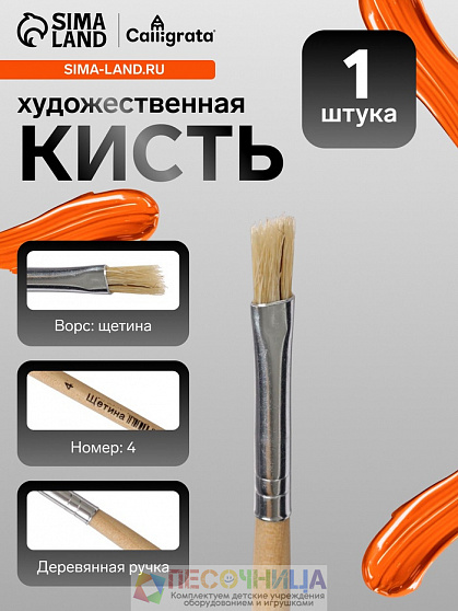 Кисть для рисования, щетина, № 4, плоская, деревянная ручка, международный размер
