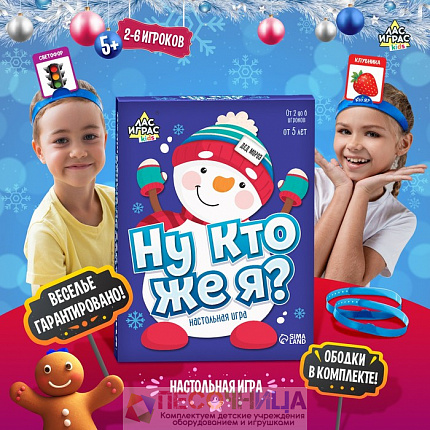 Настольная игра на угадывание слов «Ну кто же я»
