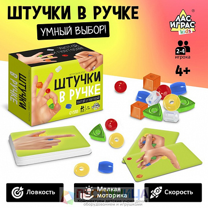 Настольная игра «Штучки в ручке»