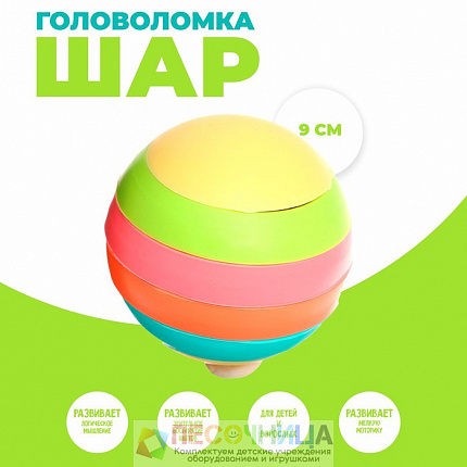 Головоломка «Шар»