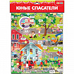 Настольная игра «Ходилки. Юные спасатели»