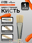 Кисть для рисования, щетина, № 24, Calligrata, плоская, деревянная ручка