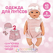 Одежда для пупса «Мой малыш» боди, шапочка, носочки
