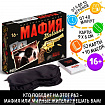 Ролевая игра «Мафия. Италиано» с масками, 52 карты, 16+