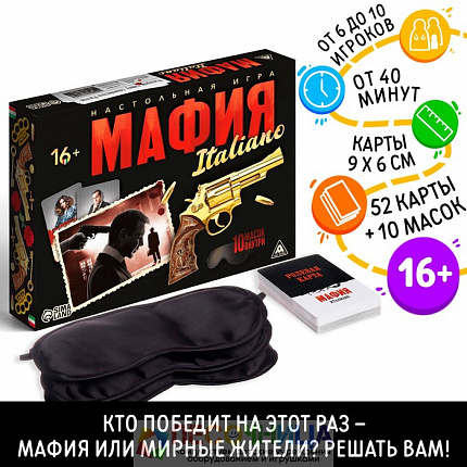 Ролевая игра «Мафия. Италиано» с масками, 52 карты, 16+