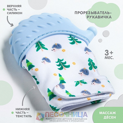 Прорезыватель рукавичка «Ежик», на липучке, цвет МИКС