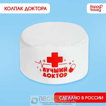 Колпак «Лучший доктор»