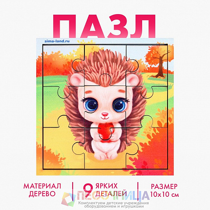 Пазл «Ёжик»