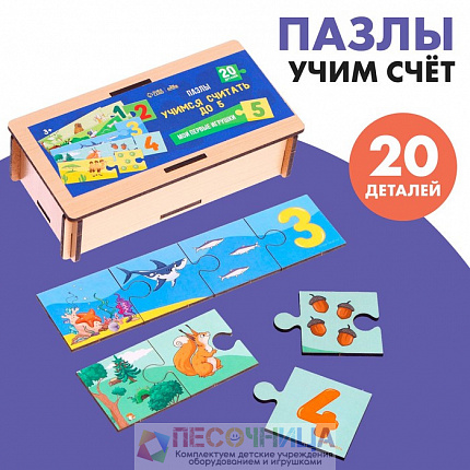 Пазлы «Счёт и логика для малышей»