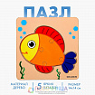Пазл «‎Рыбка»‎