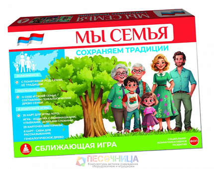 Игра "Мы семья" сохраняем традиции