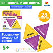 Развивающий набор «Синонимы и антонимы»