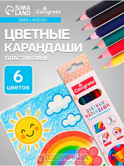 Карандаши , цветные, 6 цветов, трёхгранные, пластиковые, эконом
