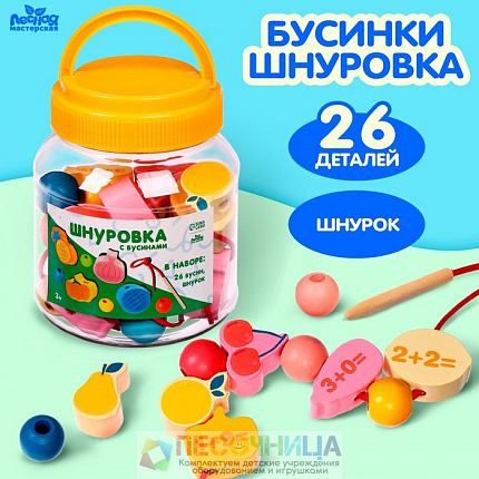 Шнуровка с бусинами «Еда»