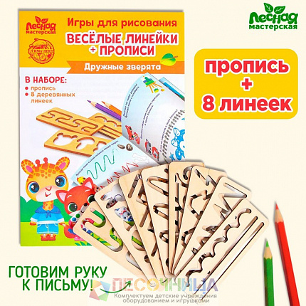 Пропись с линейками «Дружные зверята», 8 линеек