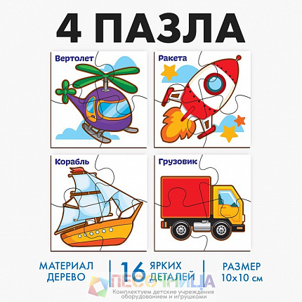 Развивающие пазлы из дерева «Транспорт», элемент: 5х5 см