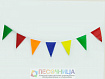 Флажная лента - треугольная
