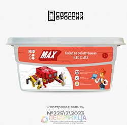 Робототехнический набор RED X MAX