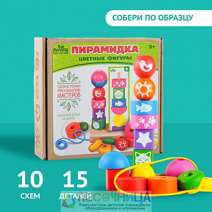 Пирамидка, 15 деталей