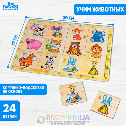 Пазл разрезные картинки «Учим животных»