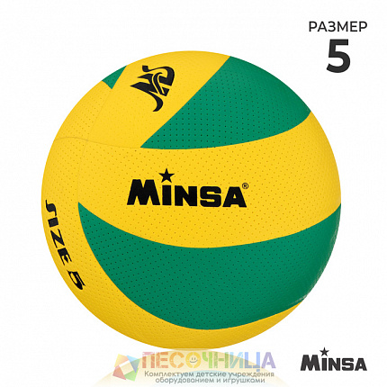Волейбольный мяч MINSA, 8 панелей, р. 5