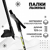 Палки лыжные стеклопластиковые, длина 125 см, цвета МИКС