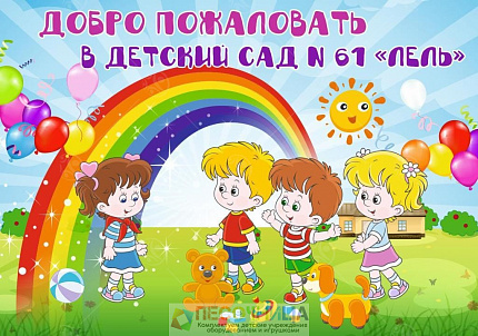 Баннер "Добро пожаловать с радугой" 4*5,7м