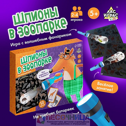 Настольная игра «Шпионы в зоопарке»