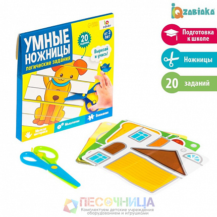 Развивающий набор «Умные ножницы», логические задания