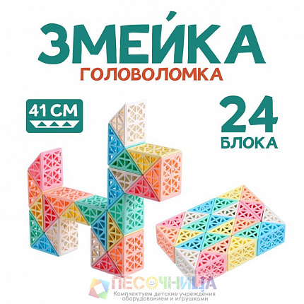 Головоломка «Змейка»