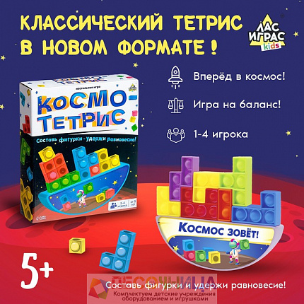 Настольная игра «Космо-тетрис»