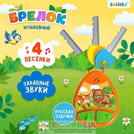 Музыкальный брелок, звук, цвет оранжевый