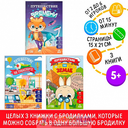 Набор книг бродилок №1, 5+