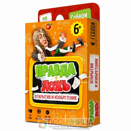 Карточная игра «Правда-ложь. Открытия и изобретения», 60 карточек