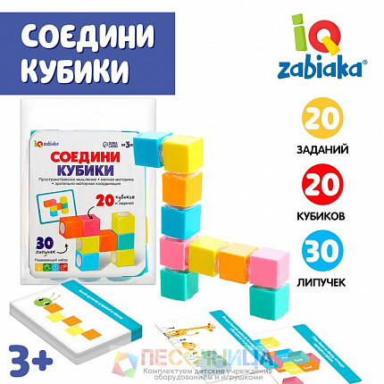Развивающий набор «Соедини кубики»