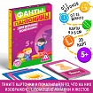 Фанты «Пантомимы», 20 карт, 5+