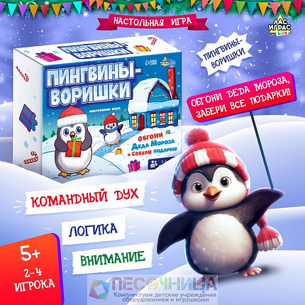 Настольная игра ходилка «Пингвины-воришки»