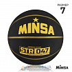 Мяч баскетбольный MINSA STR 047, р. 7