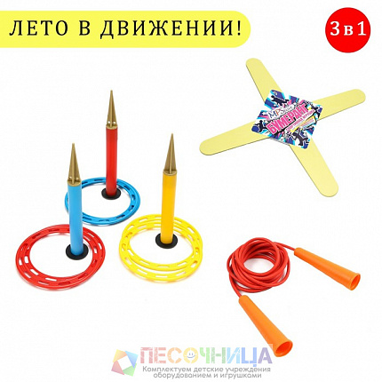 Набор 3 в 1 "Лето в движении"