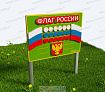 Игровой развивающий модуль «Флаг России» (Экопластик)