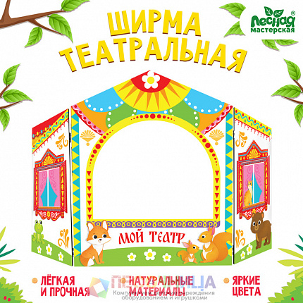 Ширма для кукольного театра. «Зверушки» напольный, белый