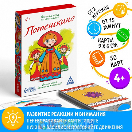 Настольная игра на внимание «Потешкино»
