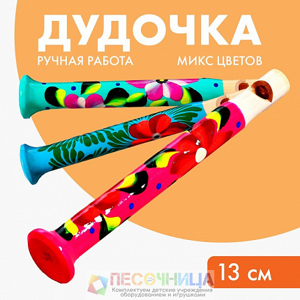 Дудочка