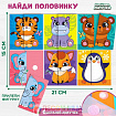 Игра на липучках. Найди половинку «Зоопарк»