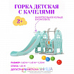 Горка + качели Замок ментол