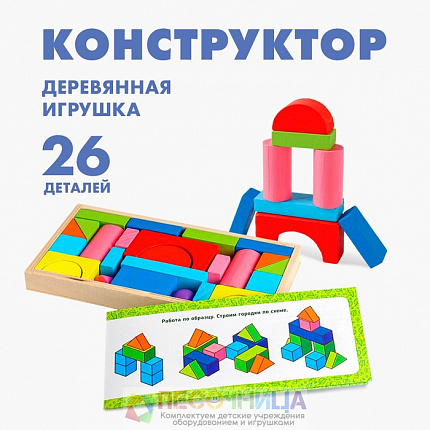 Конструктор «Строим город» 26 деталей