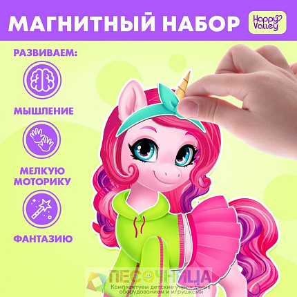 Магнитная игра «Модный пони»